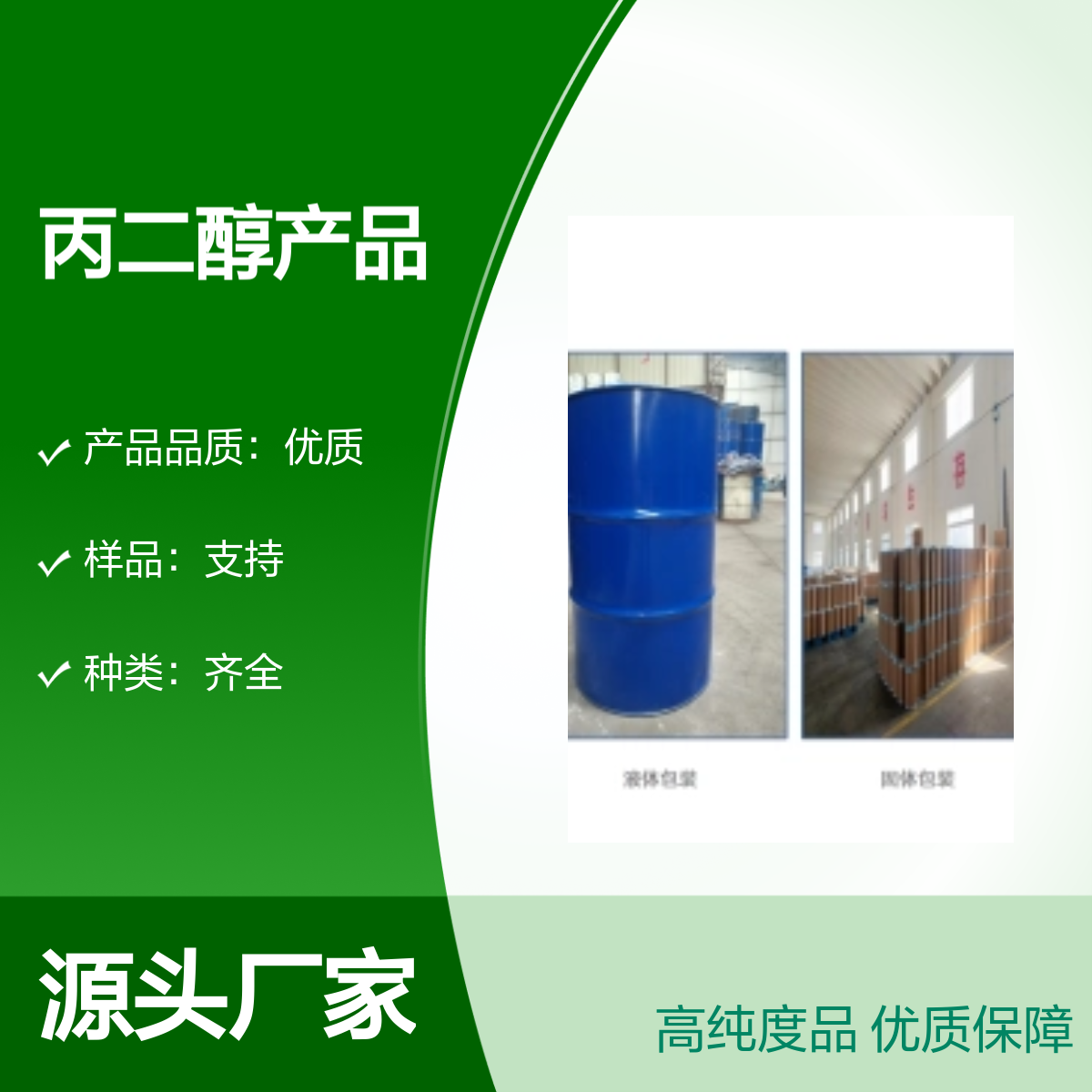 2163-42-0 2-甲基-1,3-丙二醇 高纯度化工能源