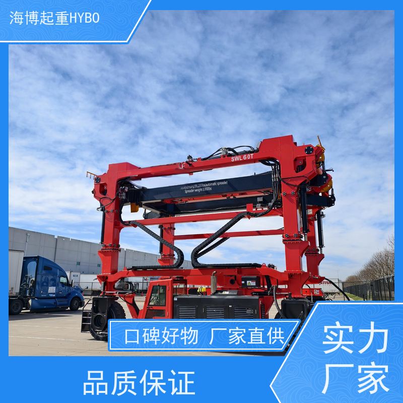 HYBOCRANE 智能操控 灵活高效 重型集装箱跨运车
