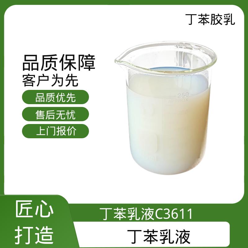 丹沛化工 瓷砖和石材镶嵌丁苯乳液 高固含量型 63-69% 规模生产