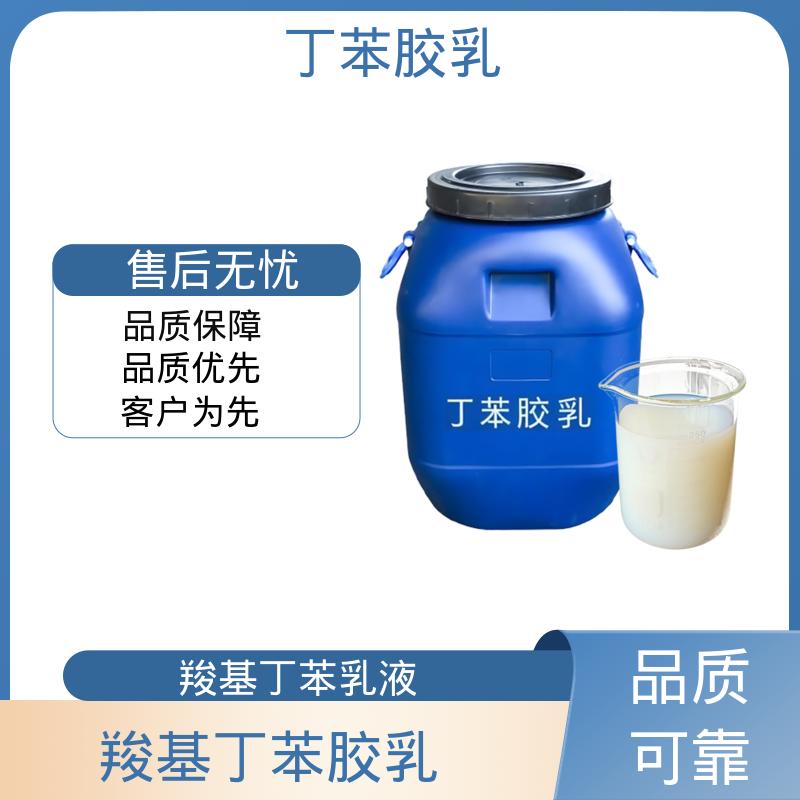 丹沛化工 防水专用羧基丁苯胶乳 固含量 40-69% 规模生产