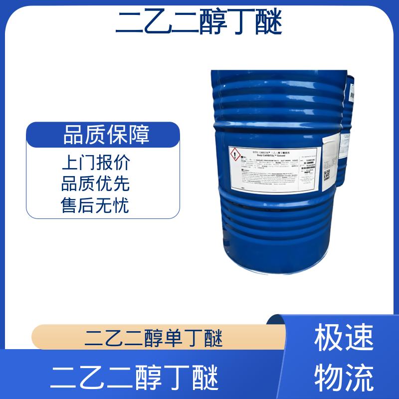 丹沛化工 二乙二醇单正丁醚 表面张力 33.6 mN/m 厂家供应 现货充足