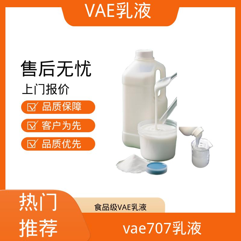 丹沛化工 环保型VAE乳液 乙烯含量 16±2% 源头厂家 品类齐全