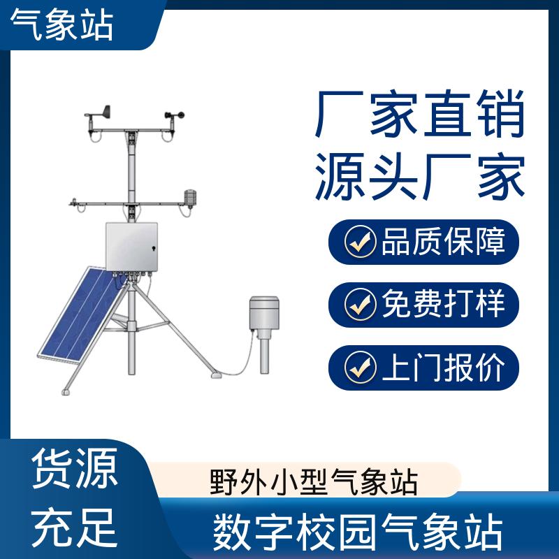 德国Lambrecht 科普校园气象站 气压精度± 0.15 hPa 厂家规模定制生产