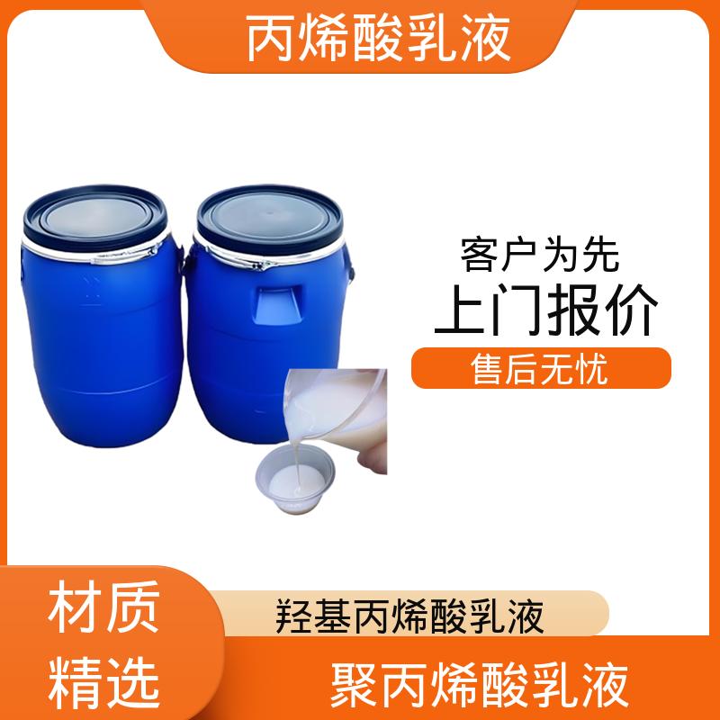 丹沛化工 有机硅丙烯酸乳液 单体残留量 ≤0.5% 规模生产 支持定制