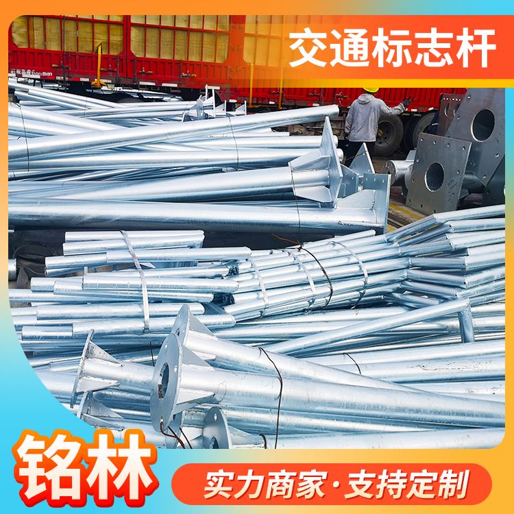 铭林热镀锌交通标志杆功能多样性来图来样定制道路两侧