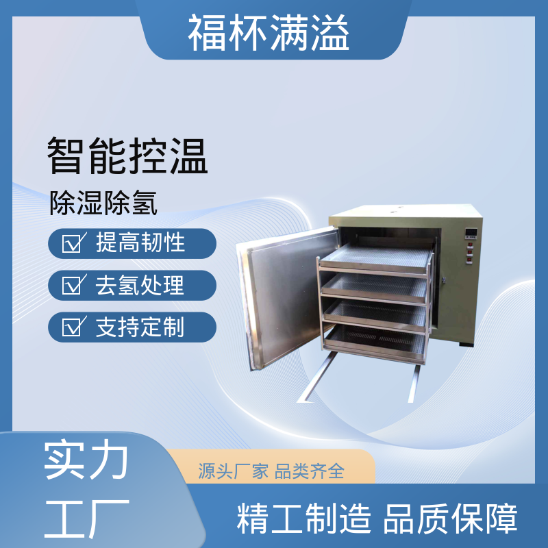 热风循环恒温精密烘箱 电镀除氢炉 运行稳定 福杯满溢