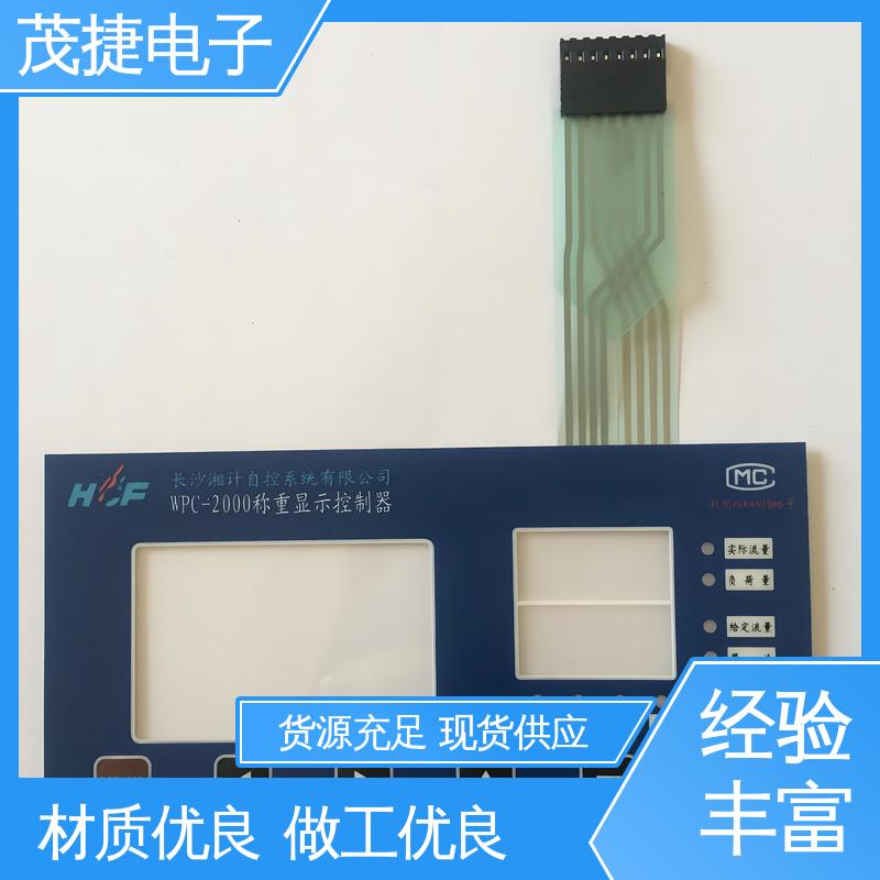 茂捷电子 PC韧性 薄膜开关 凹凸按键面板 触摸控制