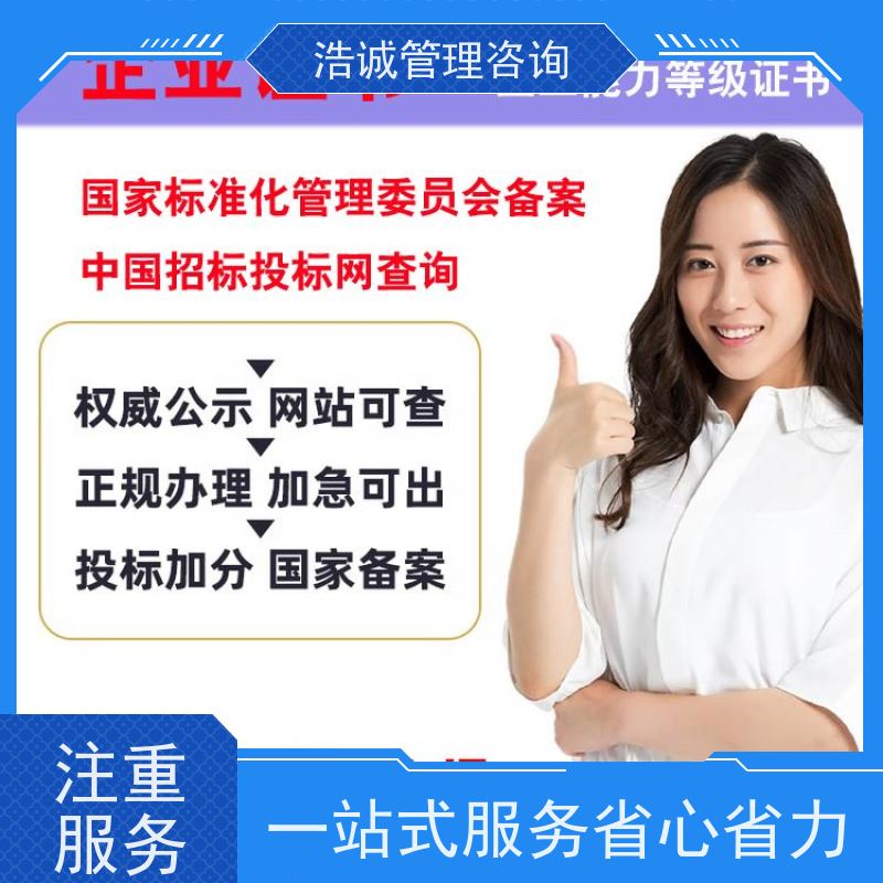 浩诚咨询代办 油烟机管道清洗安装 运营能力证书 招投标网公示