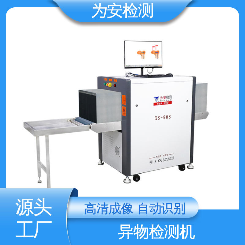 源头工厂 XS-90S异物检测机 食品行业异物检测设备 AI识别 智能报警