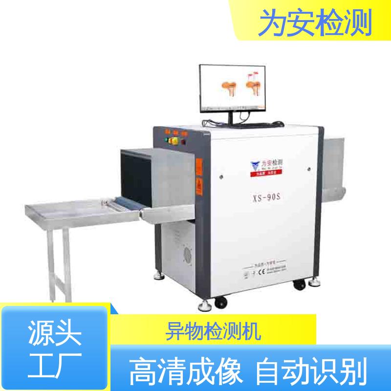 源头厂家 异物探测机 XS-90S异物检测机 工业品异物检测设备 高清成像