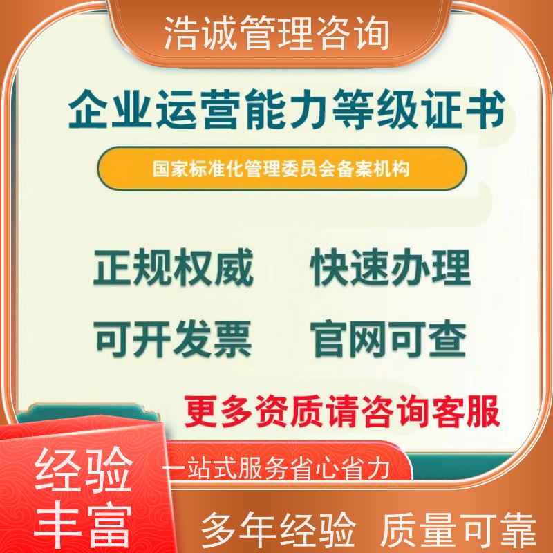浩诚咨询代办 集中空调系统清洗消毒 运营能力证书 全国企业适用