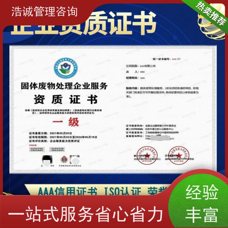 浩诚咨询代办 电子电器清洗维修 运营能力证书 投标加分