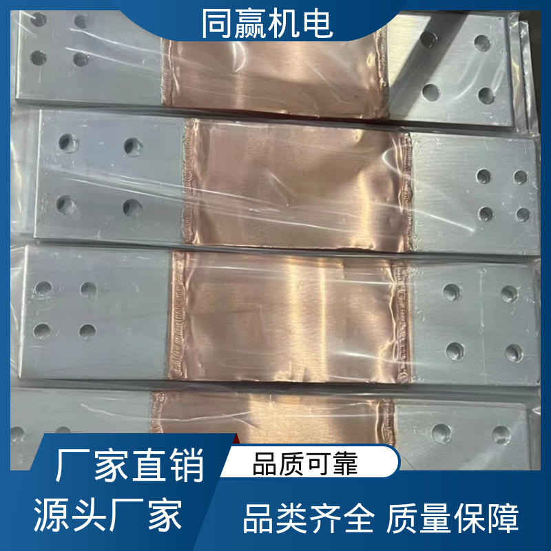 扩散原子焊 开拓创新 开关柜 全铜母线伸缩节 同赢生产