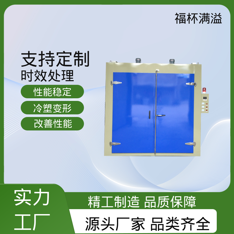 炉型温度支持定制 铝合金时效热处理炉 智能控温 福杯满溢