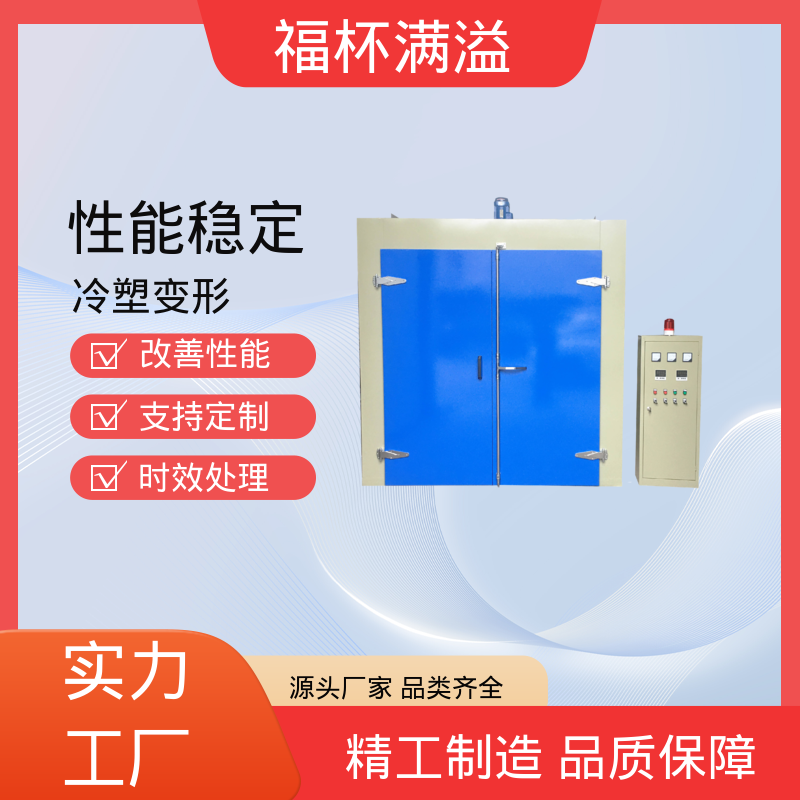 低耗环保工艺 时效热处理炉 智能控温 福杯满溢