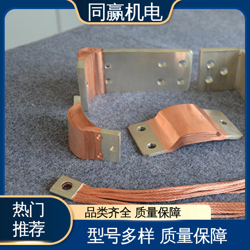 同赢生产 货源充足发货快 两头镀锡 矩形铜母线伸缩节 新能源汽车电池