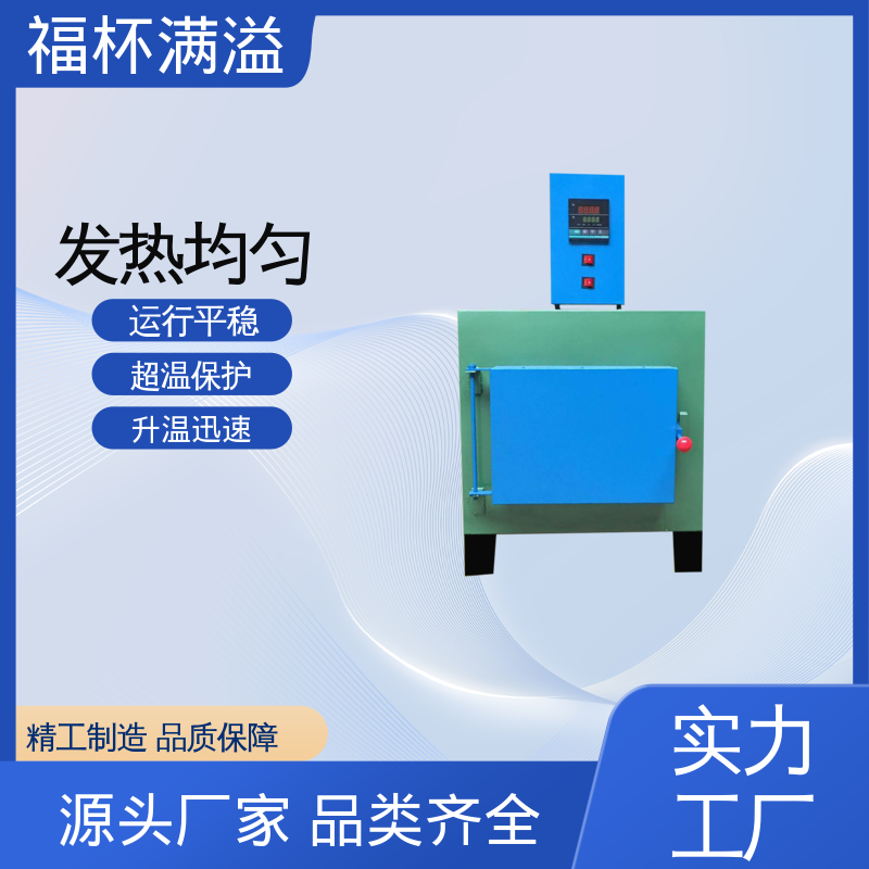 高温热处理 触摸屏控制 箱式马弗炉 高效节能 福杯满溢