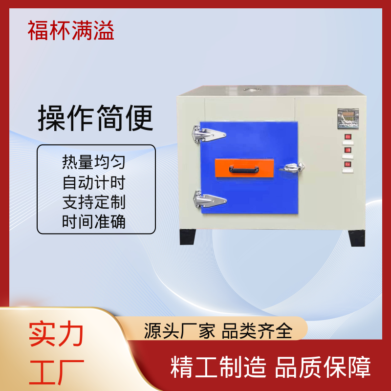 无尘实验室洁净间用 试验烘箱 种类齐全 福杯满溢