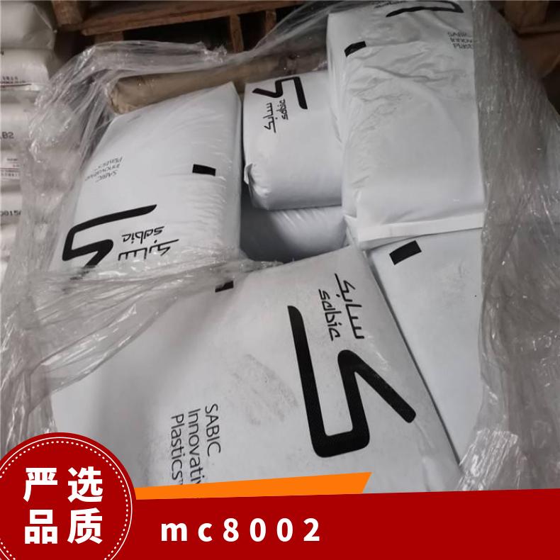 CYCOLOY MC8002 PC/ABS 美国沙伯基础 低粘 高冲击