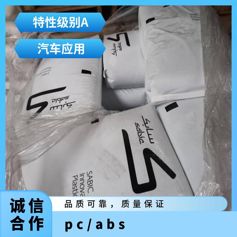颗粒 注塑 25公斤/包 标准料 CYCOLOY MC5215 PCABS 美国沙伯基础