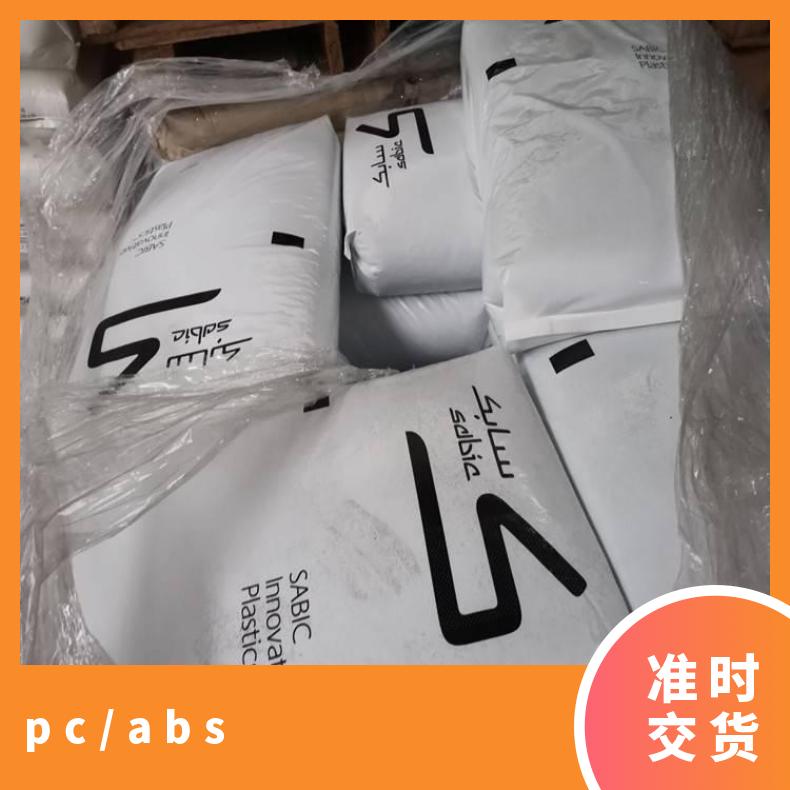 CYCOLOY MC8200 PCABS 美国沙伯基础 25公斤/包 注塑 型号FR2000