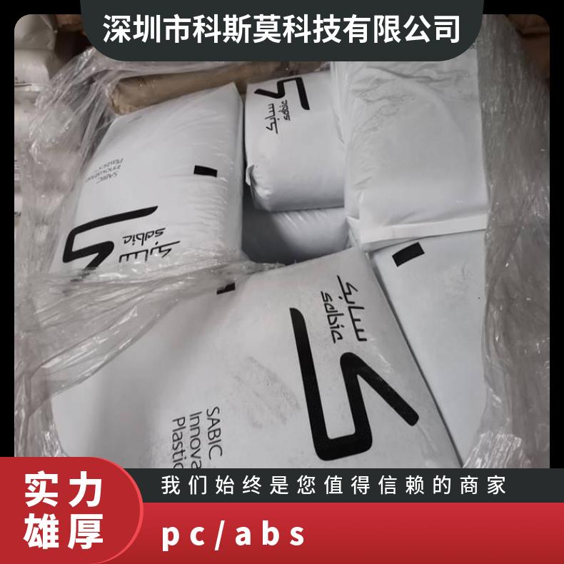 注塑 颗粒 牌号C1100HF 阻燃 CYCOLOY CY6009 PC/ABS 美国沙伯基