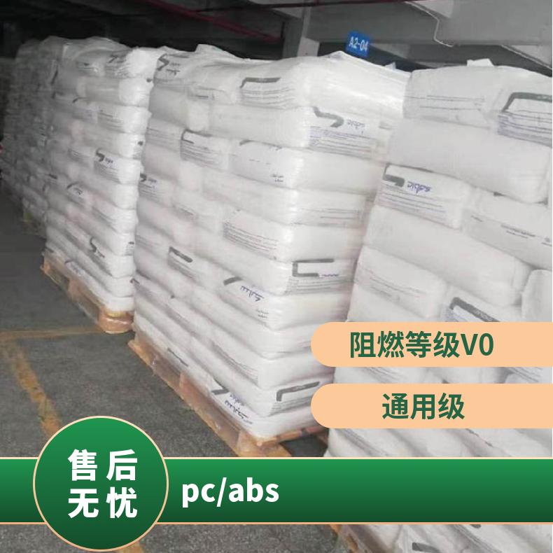 CYCOLOY MC9000 PC/ABS 美国沙伯基础 标准料 型号FR3000 阻燃