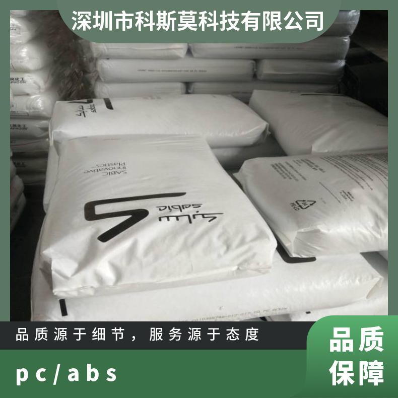 CYCOLOY XCY620 PC/ABS 美国沙伯基础 颗粒 牌号C1100HF 注塑 阻