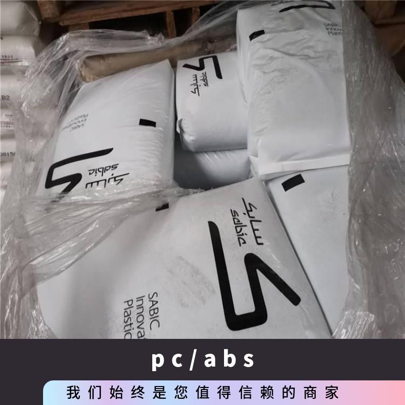 CYCOLOY CY9640 PCABS 美国沙伯基础 阻燃 标准料 25公斤/包 注塑
