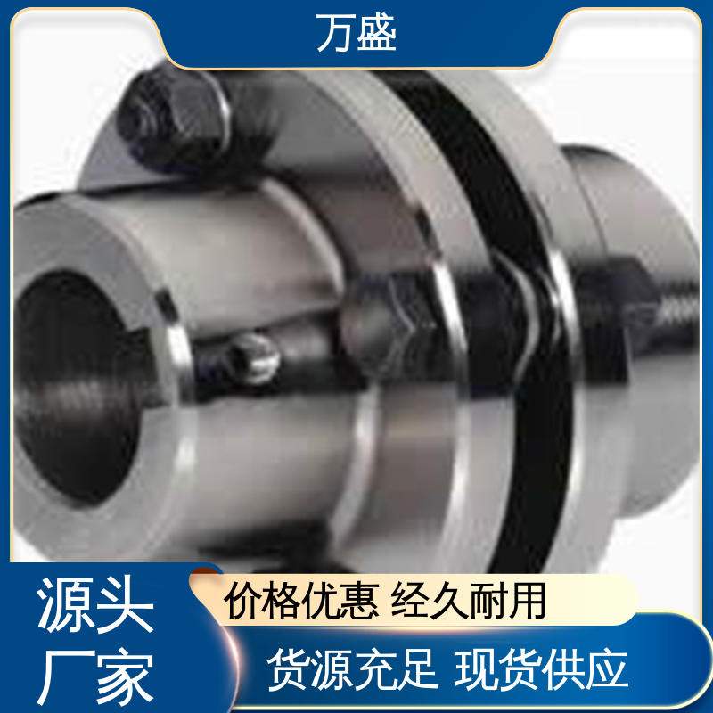 万盛 不易老化规格齐全 纺织机械 接中间轴型膜片联轴器 齿轮泵