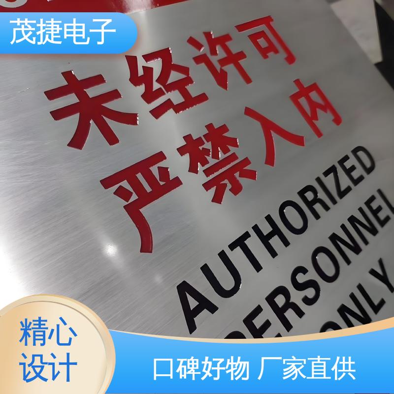 茂捷电子 LOGO定制 金属铭牌 冲压凹凸拉丝门 烤漆