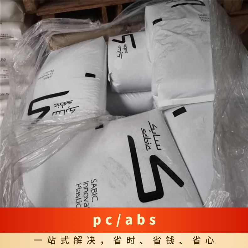 CYCOLOY CY8540 PCABS 美国沙伯基础 阻燃 标准料 25公斤/包 颗粒