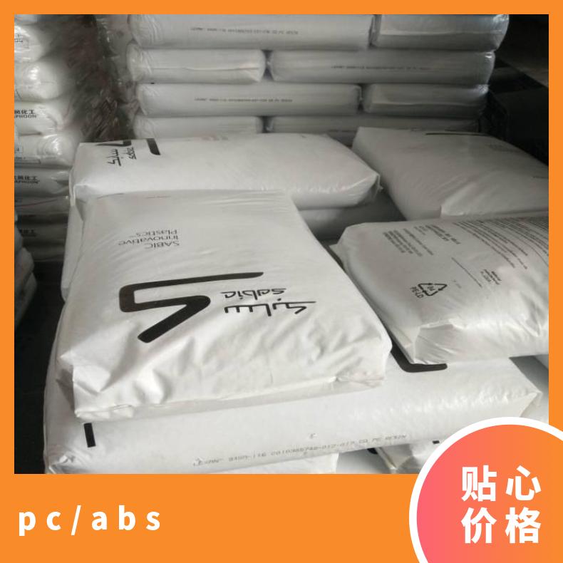 CYCOLOY CY5100 PC/ABS 美国沙伯基础 阻燃 注塑 颗粒 型号FR2000