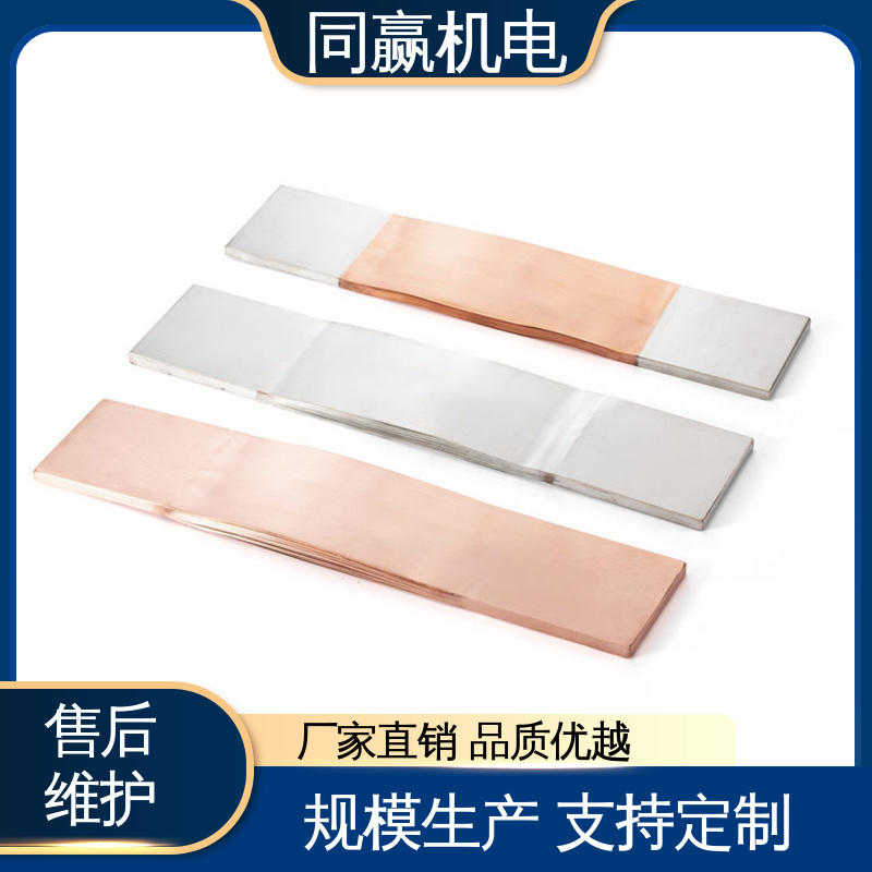 同赢供应 做工精细 动力汽车电池 整体镀两端打孔 封闭母线铜伸缩节