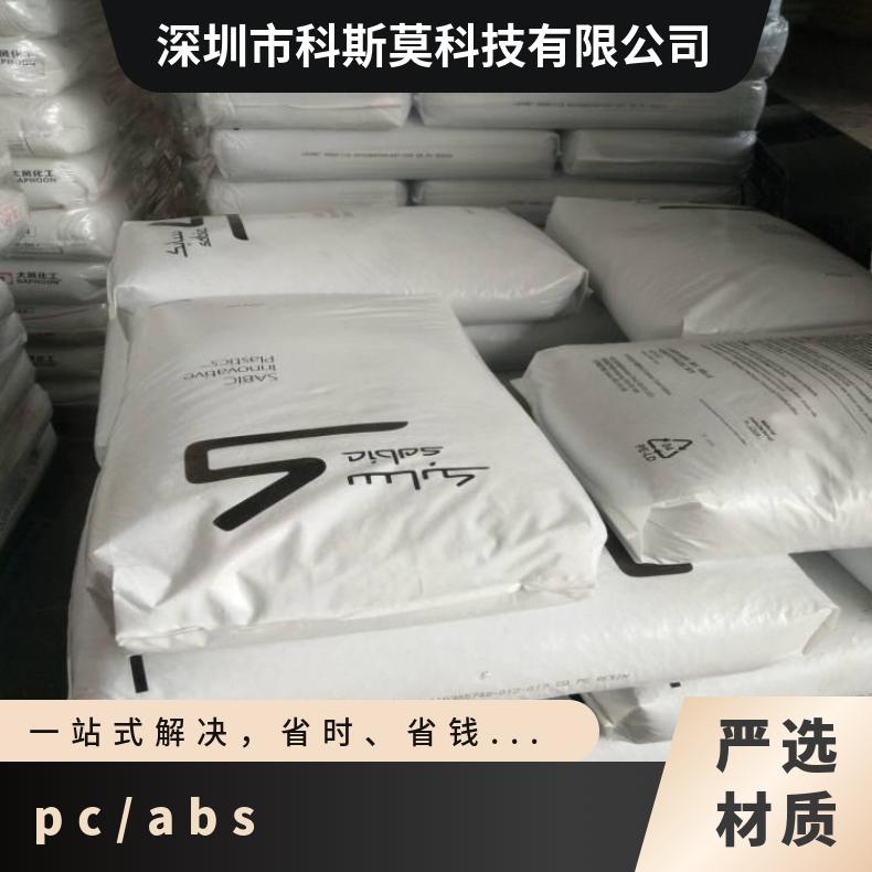 25公斤/包 阻燃 牌号C1100HF CYCOLOY IP1000 PCABS 美国沙伯基础