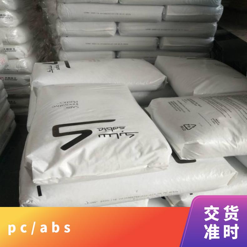 CYCOLOY XCM840 PCABS 美国沙伯基础 25公斤/包 阻燃 颗粒 标准料