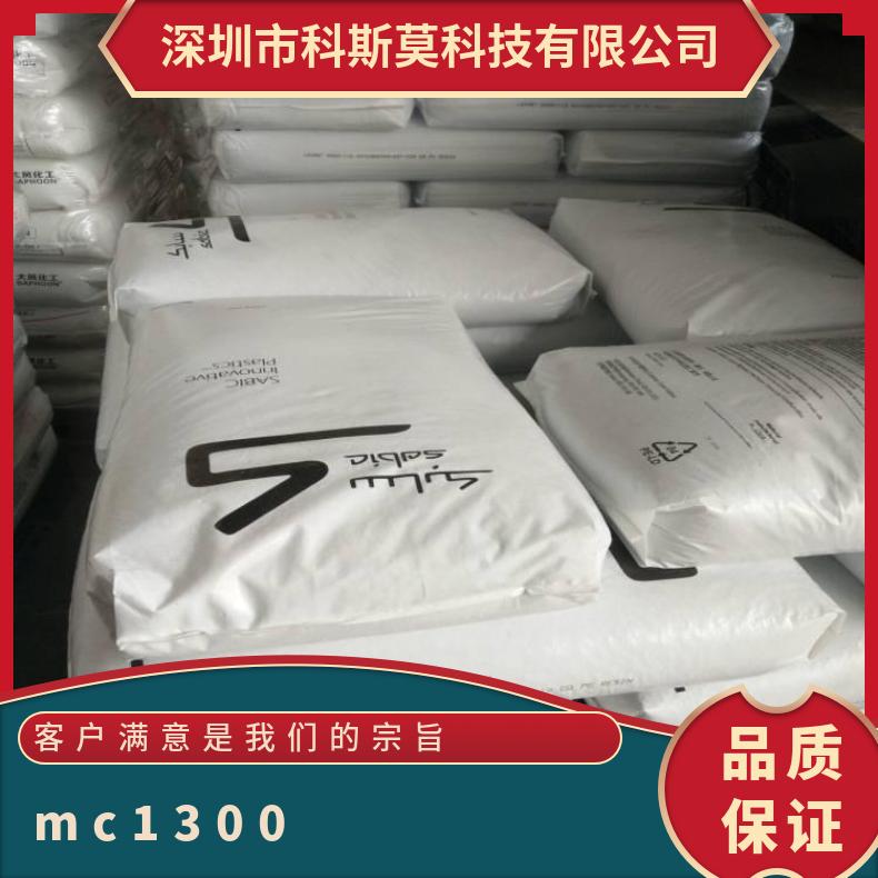 CYCOLOY MC1300 PC/ABS 美国沙伯基础 电子电器外壳 型号C1200HF