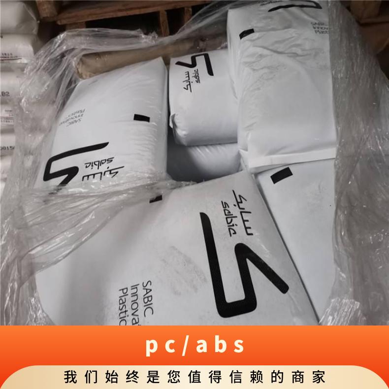 颗粒 25公斤/包 阻燃 注塑 CYCOLOY MC8100 PCABS 美国沙伯基础