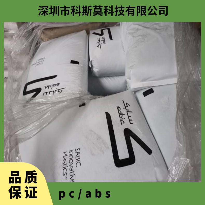 牌号C1100HF 阻燃 颗粒 注塑 CYCOLOY LG9020 PC/ABS 美国沙伯基