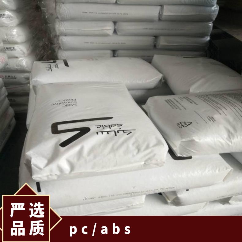 标准料 颗粒 注塑 阻燃 CYCOLOY RCM6134 PC/ABS 美国沙伯基础