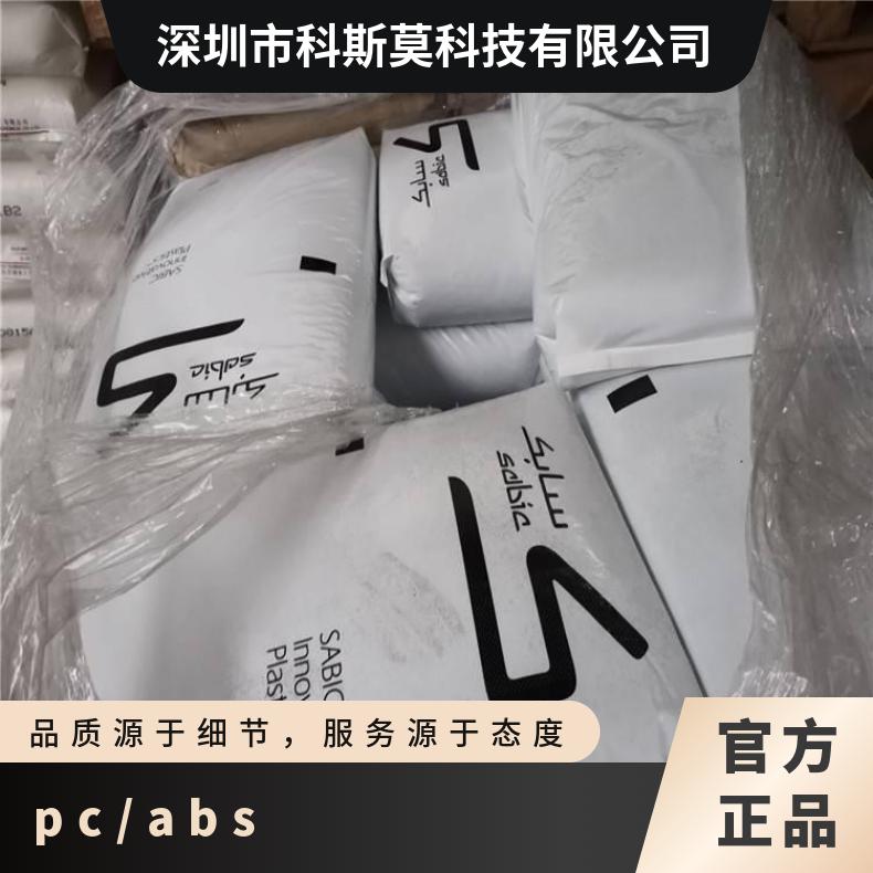 CYCOLOY MC5400 PC/ABS 美国沙伯基础 注塑 牌号C1100HF 标准料
