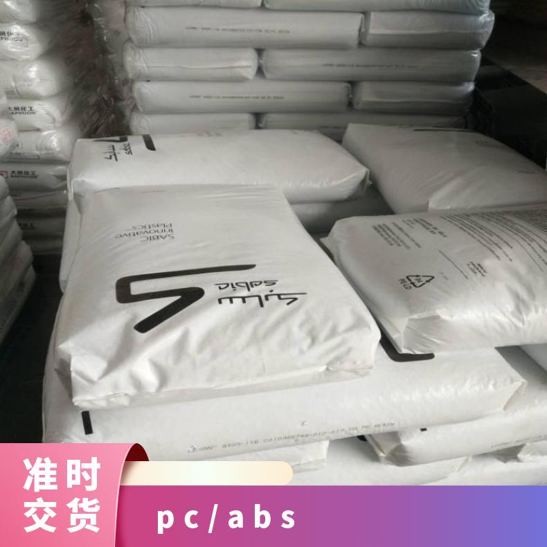 CYCOLOY CY6110 PC/ABS 美国沙伯基础 标准料 颗粒 注塑 阻燃