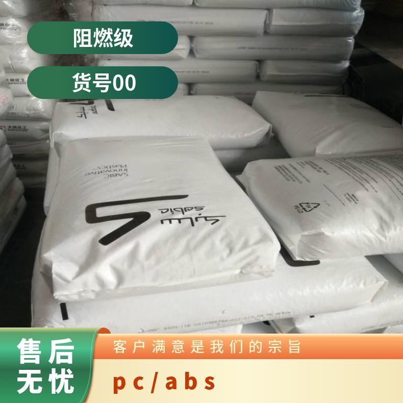 CYCOLOY RCY6013 PC/ABS 美国沙伯基础 阻燃 牌号C1100HF 标准料