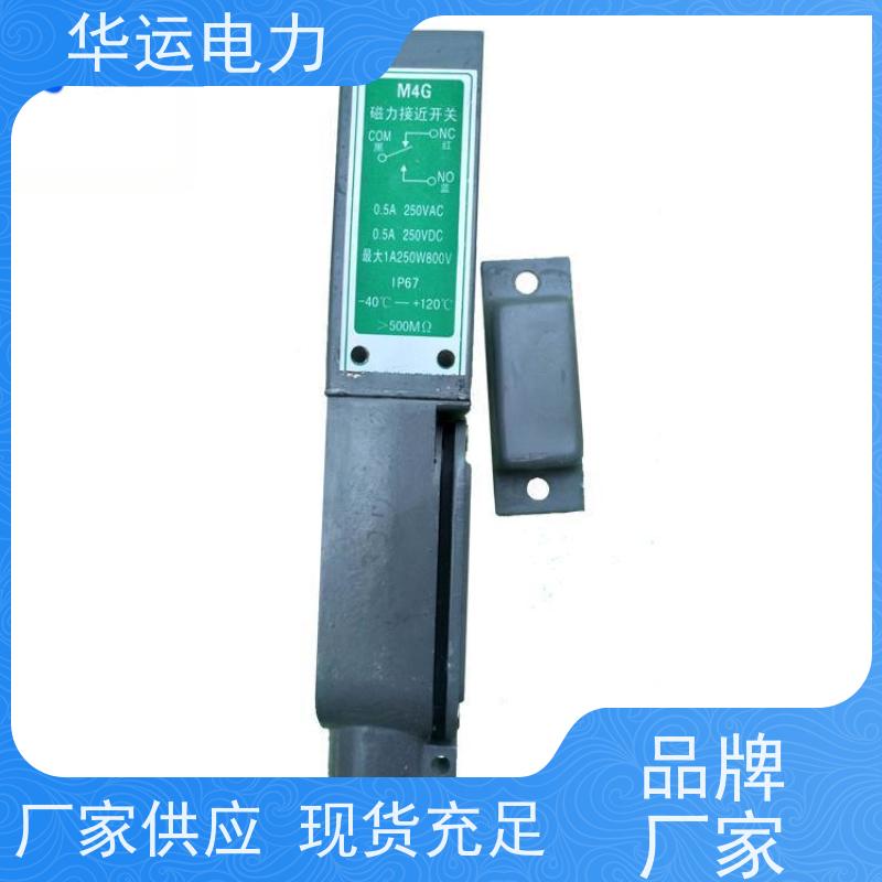 华运电力 磁力接近开关 M4G 耐高低温环境 结构紧凑 安装便捷