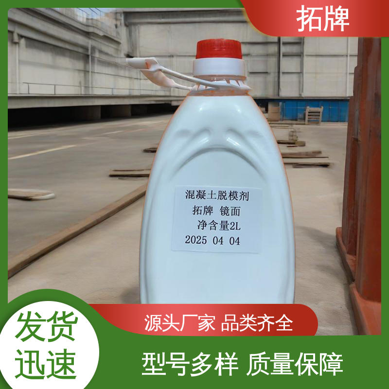 拓牌 金申压铸脱模剂 不影响二次装修 提供代工