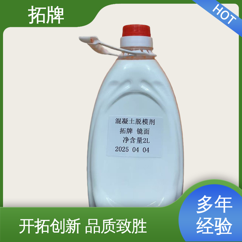 拓牌 水性脱模剂 消除混凝土表面大部分气泡 规格多样