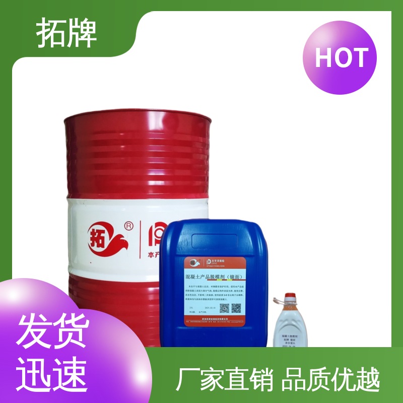 拓牌 一品长效脱模剂 消除混凝土表面大部分气泡 类型齐全
