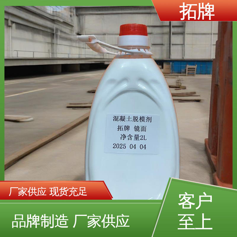拓牌 chemtrend脱模剂 消除混凝土表面大部分气泡 一站式服务