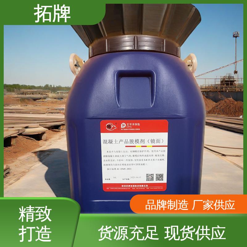 拓牌 无硅脱模剂 消除混凝土表面大部分气泡 类型齐全