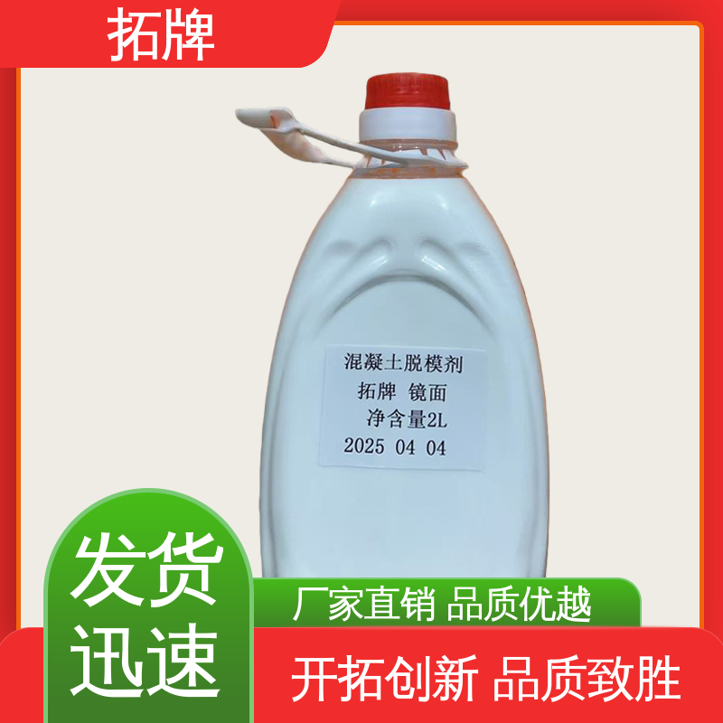 拓牌 冲压脱模剂 消除混凝土表面大部分气泡 提供代工